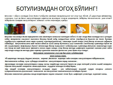 Ботулизм нима?