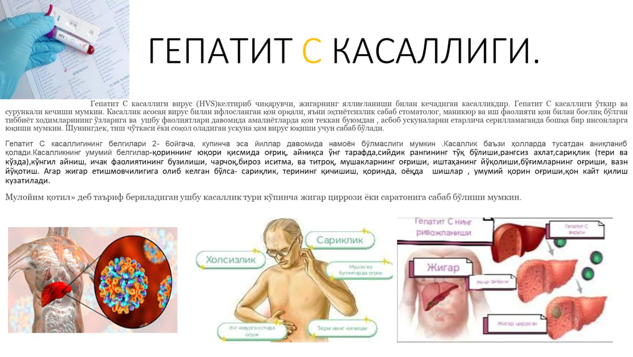 Гепатит "С" касаллиги қандай касаллик?